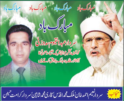 تحریک منہاج القرآن Pakistan Awami Tehreek  Print Media Coverage پرنٹ میڈیا کوریج Daily Sadaechanar (Add)